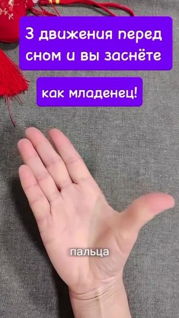 3 движения перед сном 👌