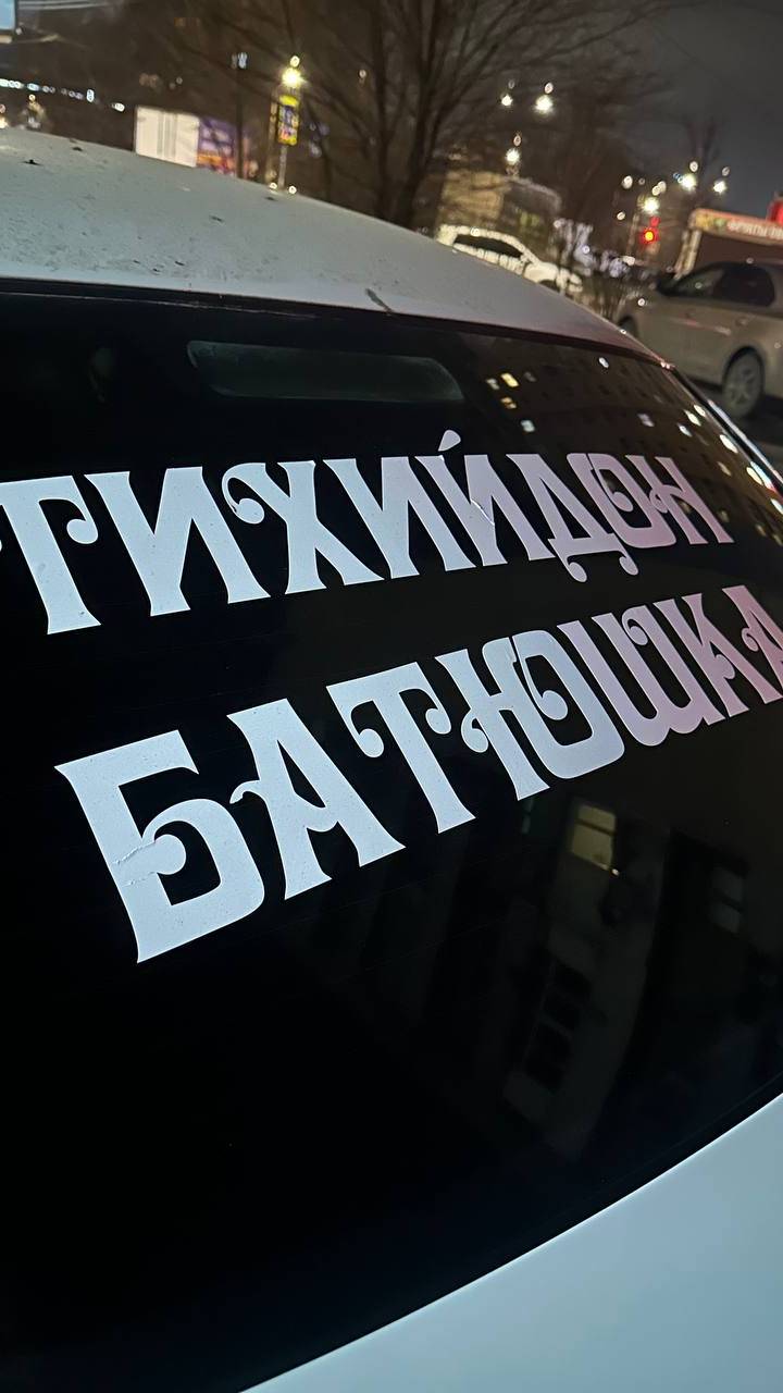 Гумманитарка от Тихого Дона Батюшка