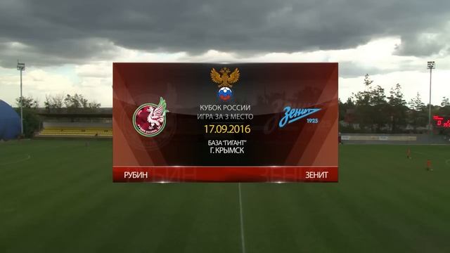 Рубин - Зенит (17.09.16)