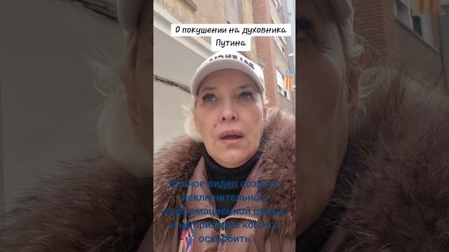 О покушении на духовника Путина