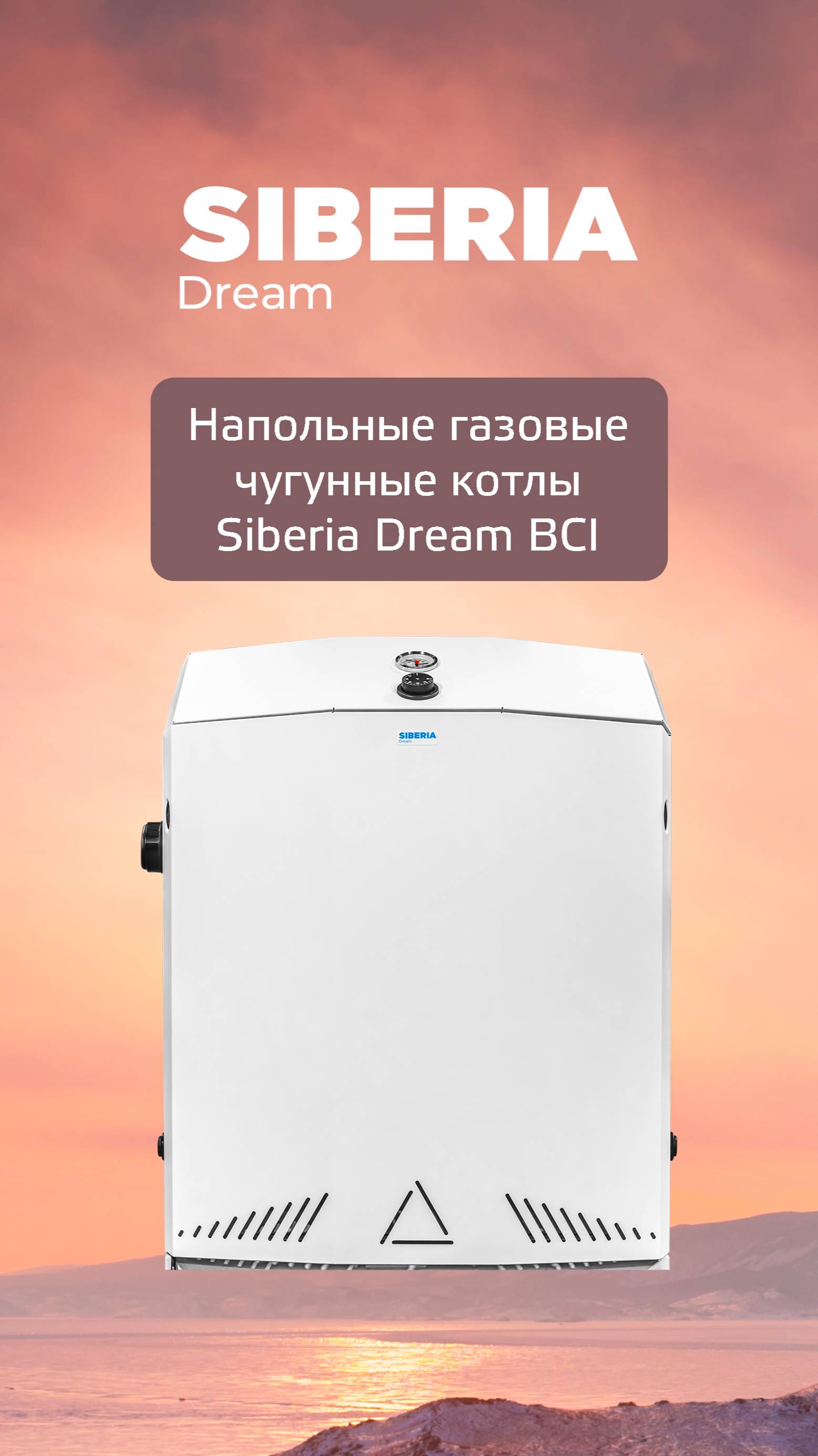 Siberia Dream BCI котел с чугунным теплообменником от Ростовгазоаппарат