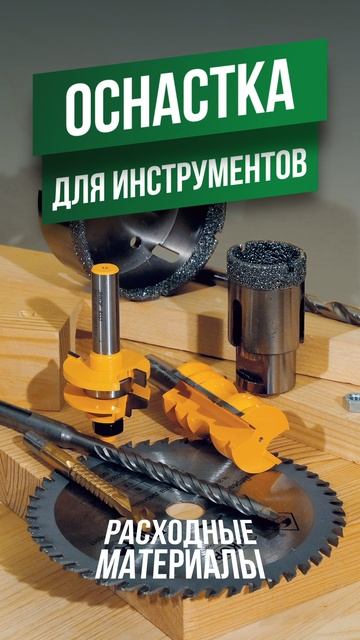 Оснастка