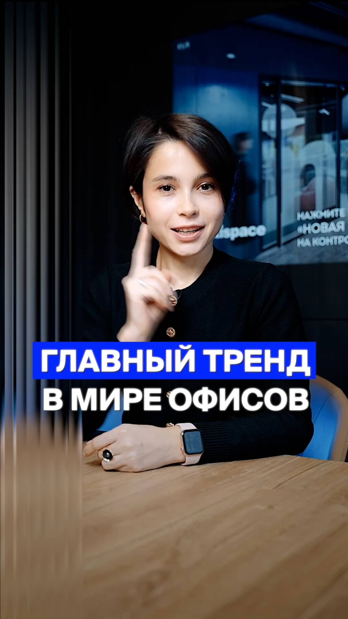 Главный тренд 2025 года в мире офисов