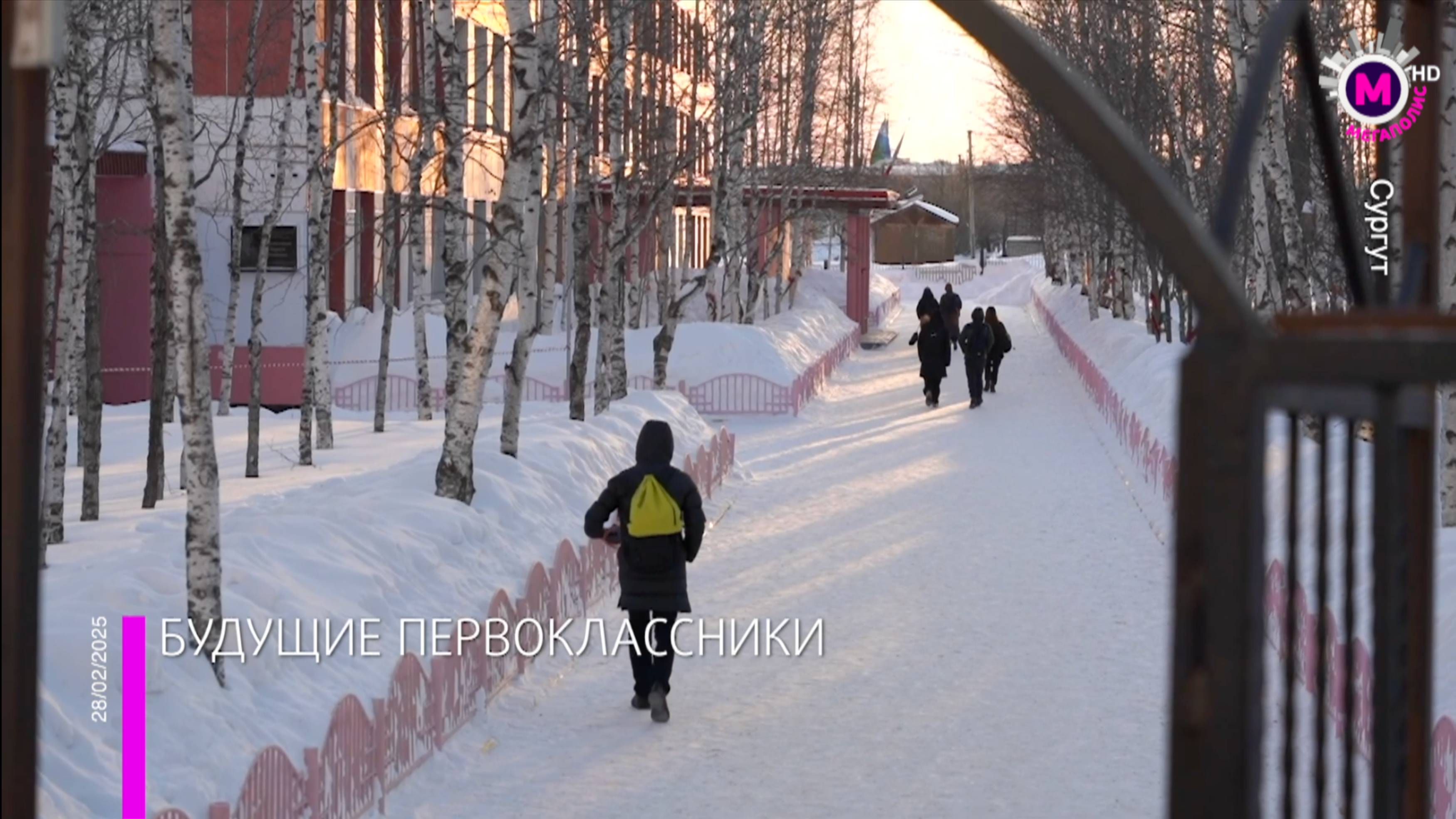 Мегаполис - Будущие первоклассники - Сургут