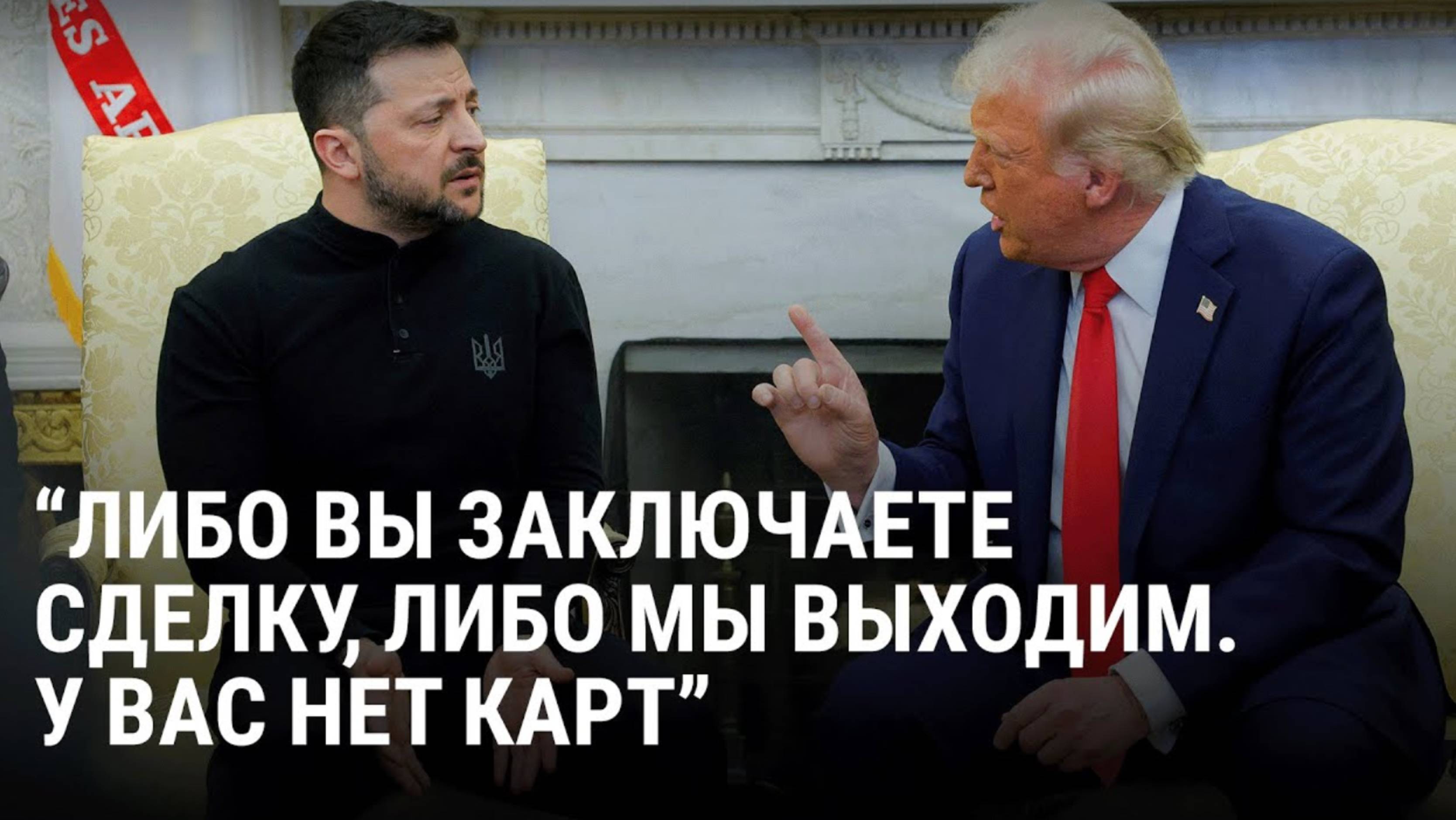 Спор между Трампом и Зеленским   #trending #trump #zelensky #russia #n