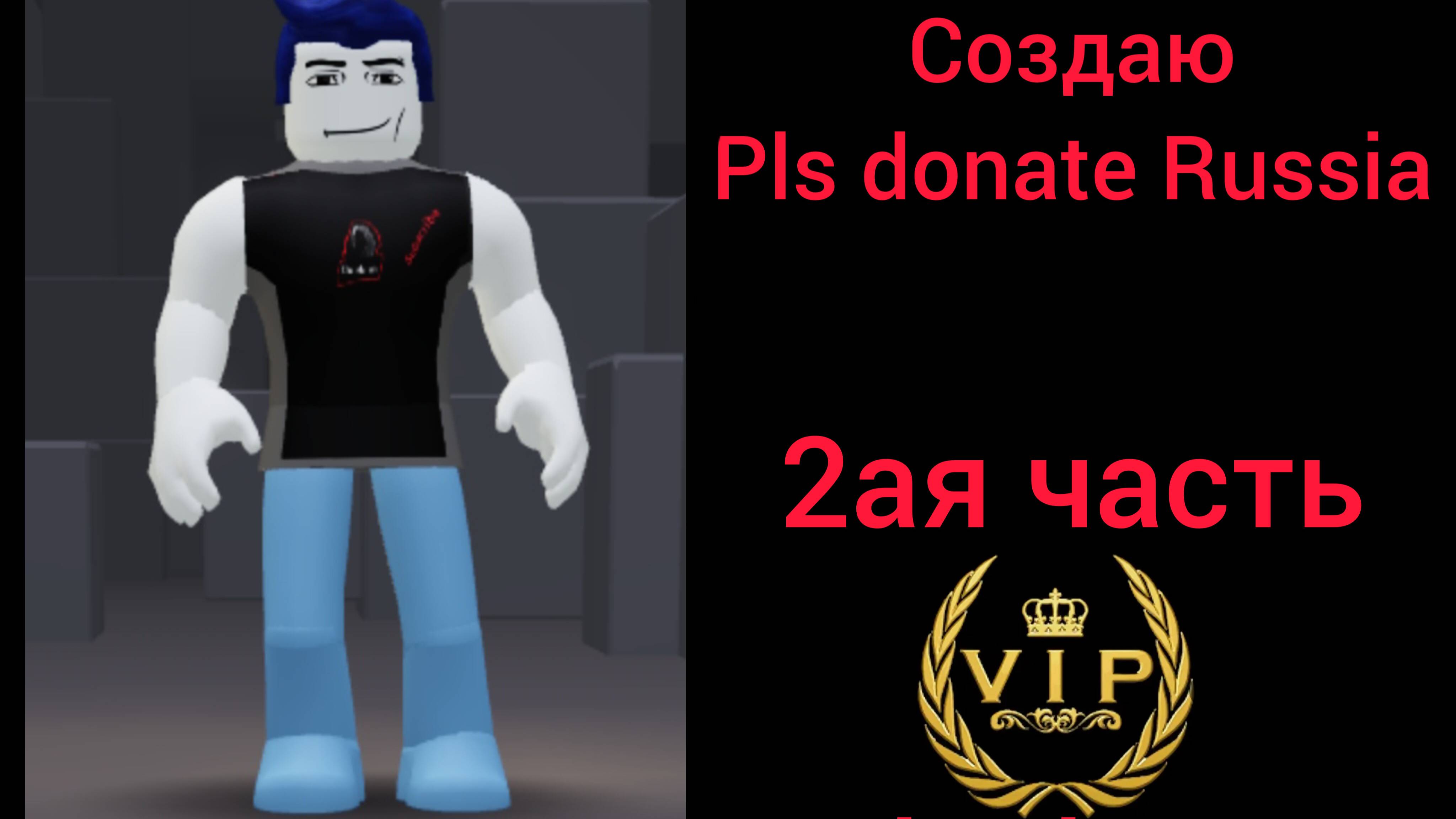 Создание своего pls donate RUSSIA 2ая часть