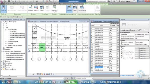 Видеокурс Revit MEP   035   Спецификация 4