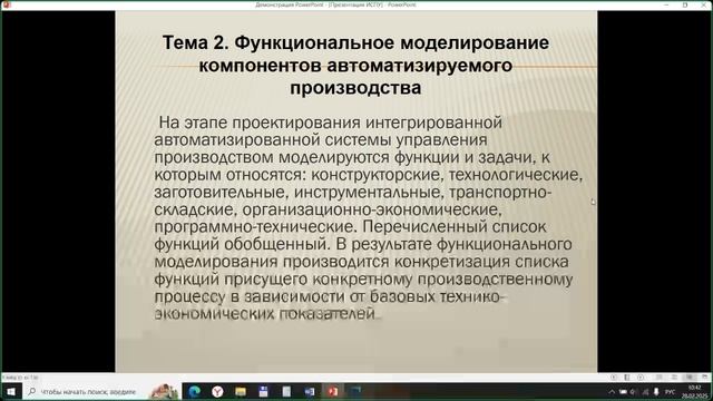 ПП_АТППЭ-1-25_2025-02-28_04_ИСПУ_Лекция