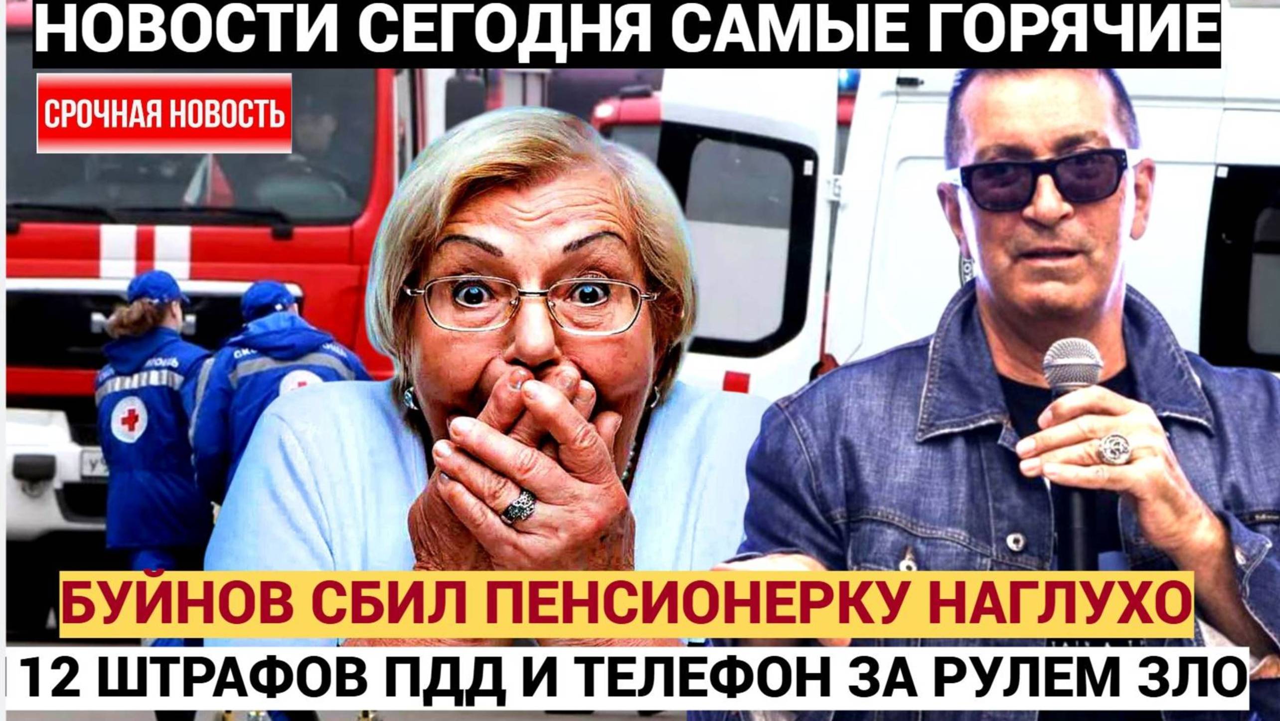 Срочно! Буйнов поедет в колонию к Ефремову! На Артисте более Сотни штрафов ПДД
