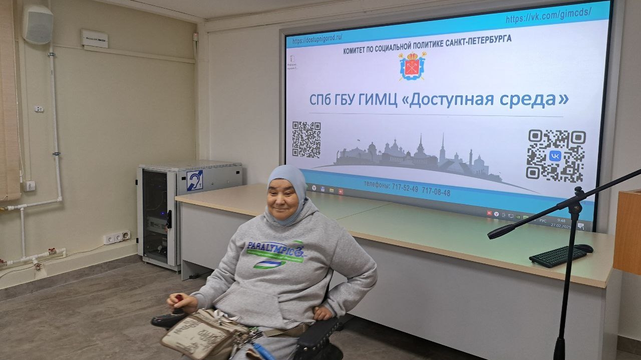 СПБ ГБУ ГИМЦ «ДОСТУПНАЯ СРЕДА»