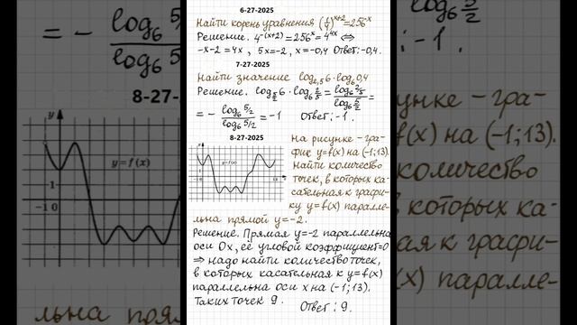 27-2025 1ч егэ математика профиль фипи 36в