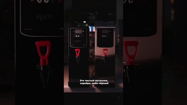 ROSSO кипятильник