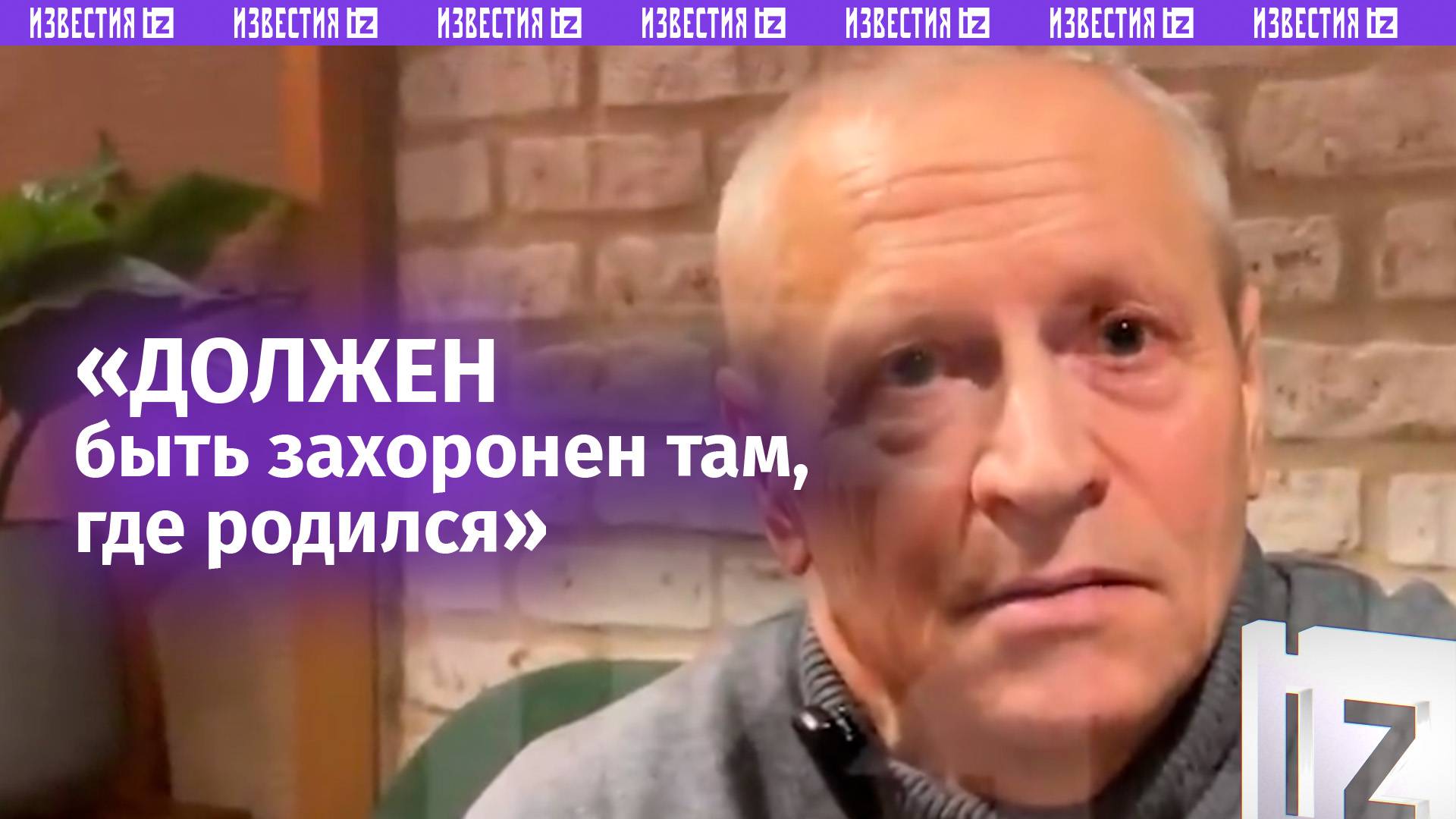 «Прах должен быть захоронен там, где родился человек»: родственник русского воина времен ПМВ
