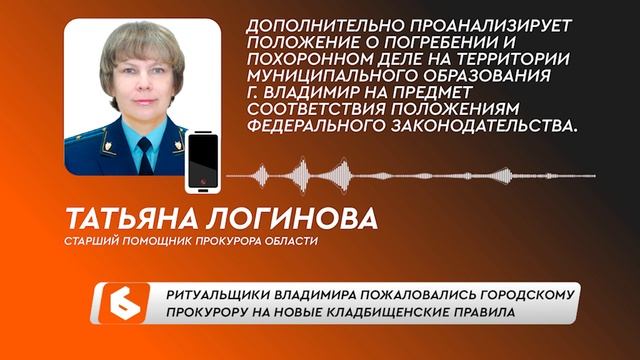 Прокуратура Владимира дополнительно проверит новые кладбищенские правила