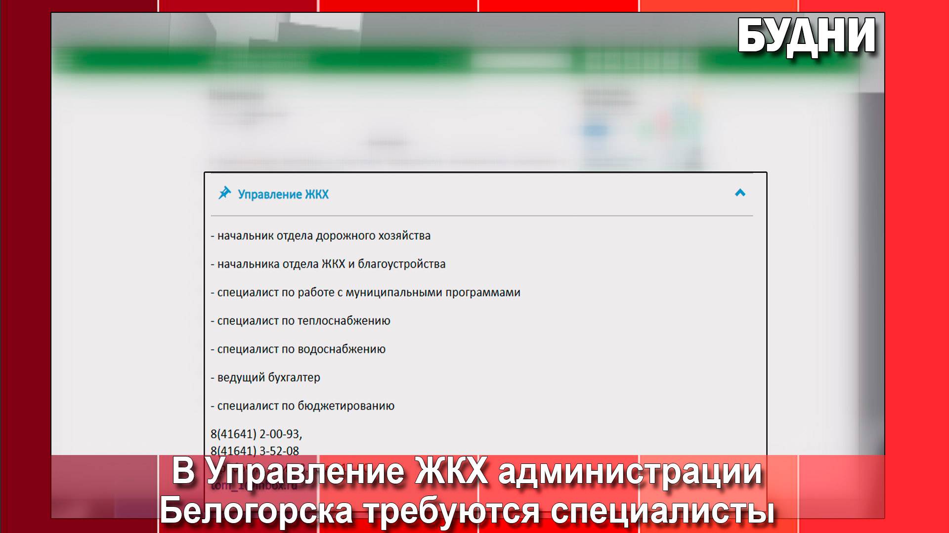 В Управление ЖКХ требуются специалисты