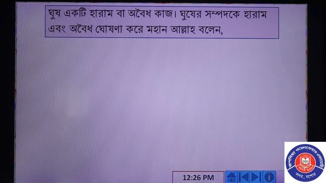 ইসলাম ও নৈতিক শিক্ষা ৮ম শ্রেণি, মাহমুদা বিনতে আমিন, সহকারি শিক্ষক, রূপদিয়া ওয়েলফেয়ার একাডেমী