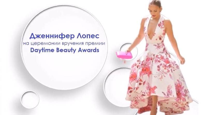 Дженнифер Лопес на церемонии вручения премии Daytime Beauty Awards