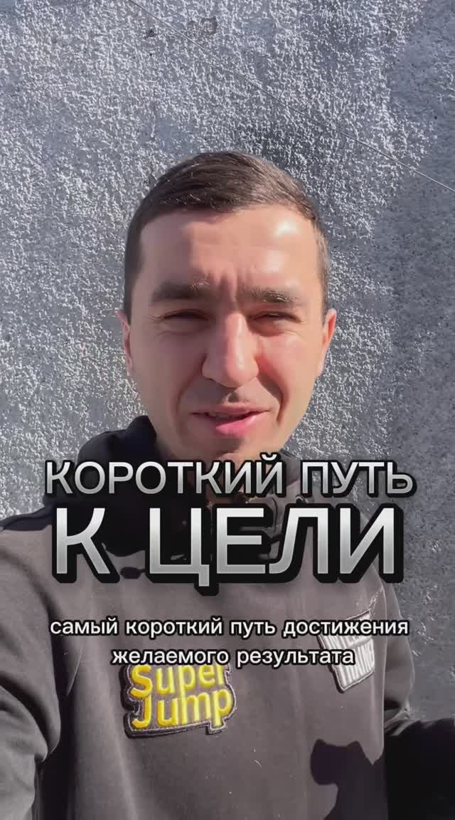 САМЫЙ КОРОТКИЙ ПУТЬ К ЦЕЛИ? Этот принцип использует 1% людей на планете