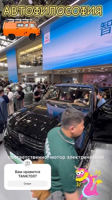 Премьера TANK700. Пекинский автосалон. #tank #haval #automobile #прикол #китайскийавто #топ #4х4