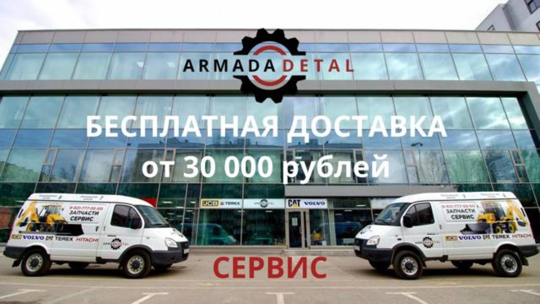 Обзорное видео о компании ArmadaDetal - запчасти экскаваторов JCB, VOLVO, Cat, Komatsu 2025 год.