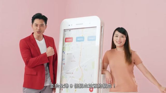 Hong Kong Red Cross 30sec API 2018 (Cantonese) - HK Blood App (Sammy Leung)