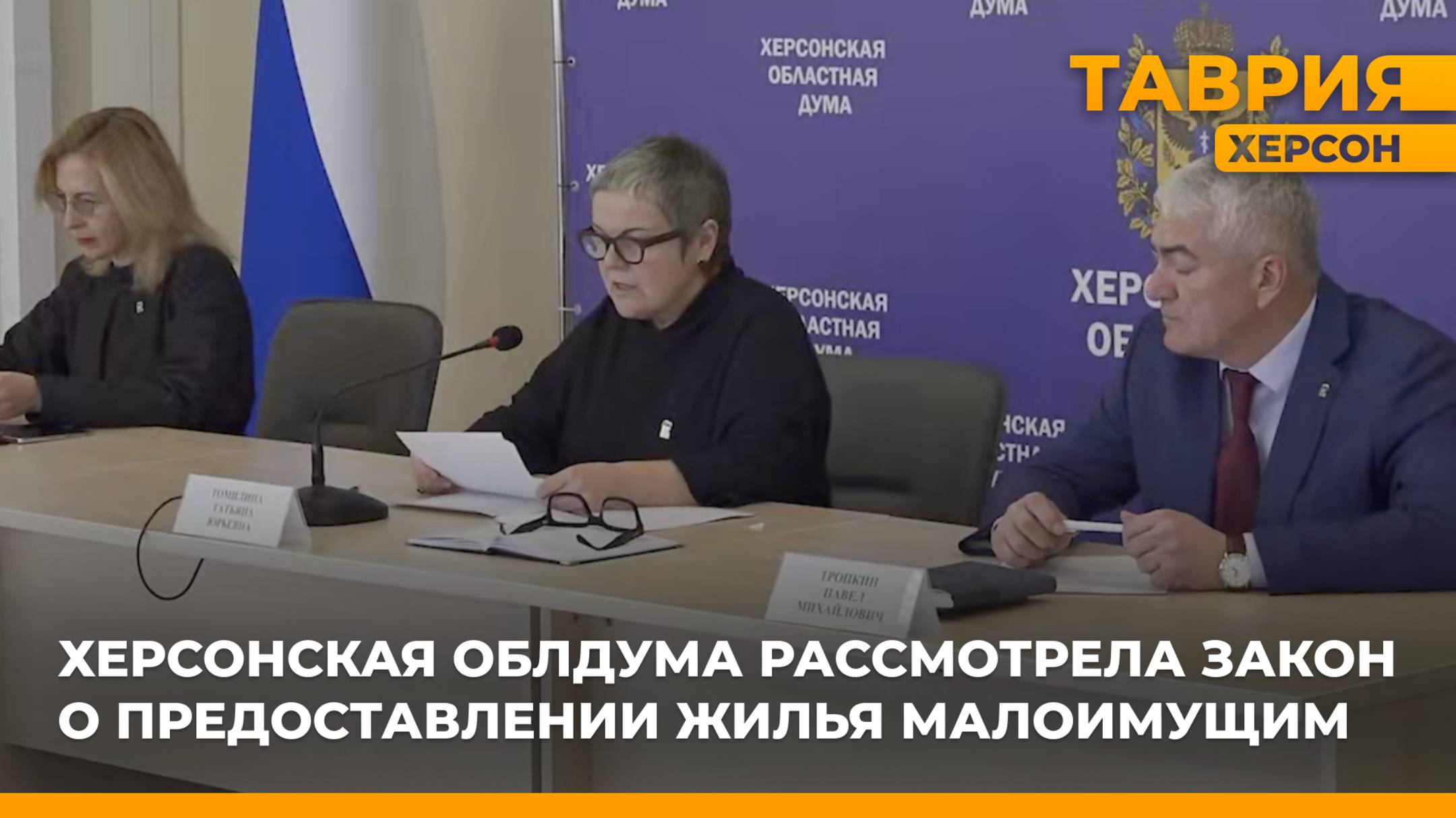 Херсонская облдума рассмотрела закон о предоставлении жилья малоимущим