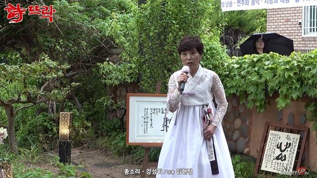 종소리 강성위 / 임현정낭송  여덟 번째 시뜨락(포항 심산서옥)