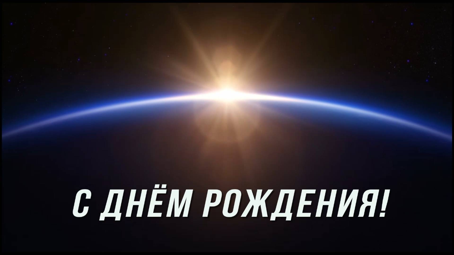 💥С ДНЁМ РОЖДЕНИЯ!💥КРАСИВОЕ МУЗЫКАЛЬНОЕ ПОЗДРАВЛЕНИЕ.