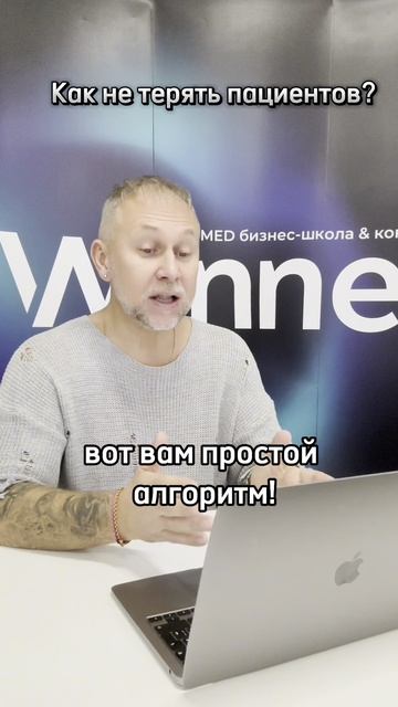 Вы теряете пациентов сами. Пациенты не приходят в клинику! Что делать? #be_winner #сервисвмедицине