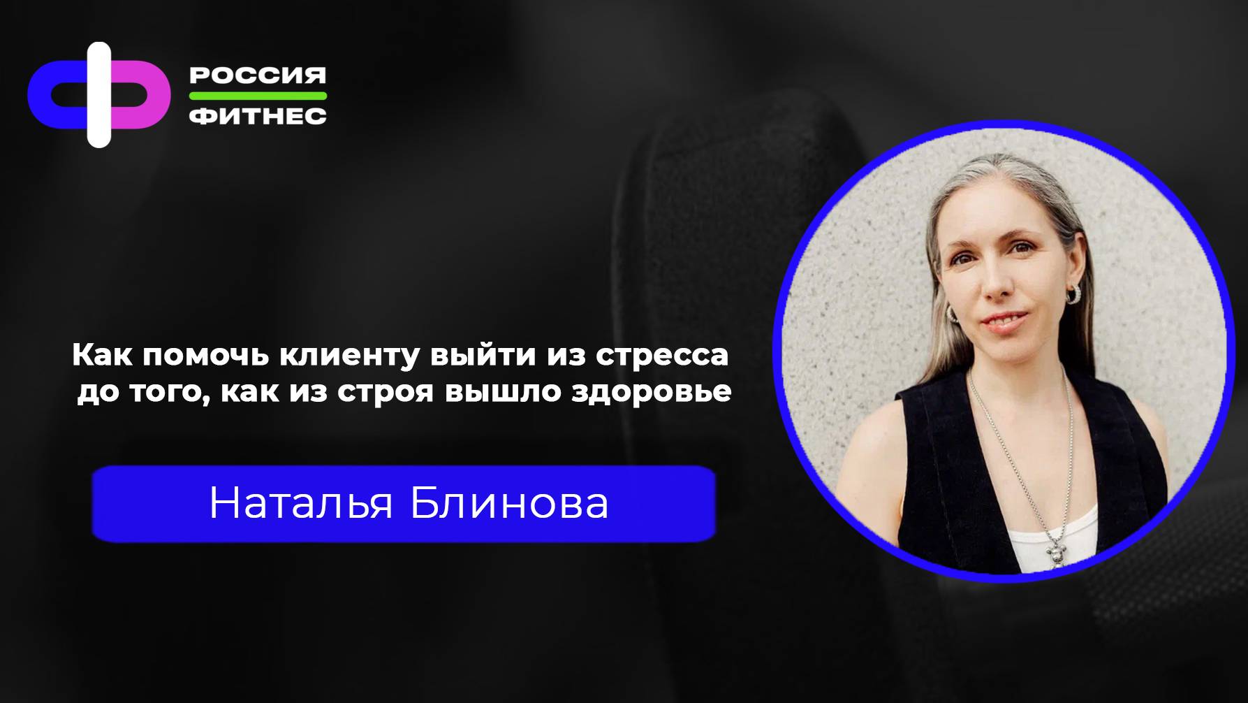 Эфир 04.02.2025 Эксперт: Наталья Блинова