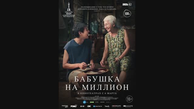 Бабушка на миллион