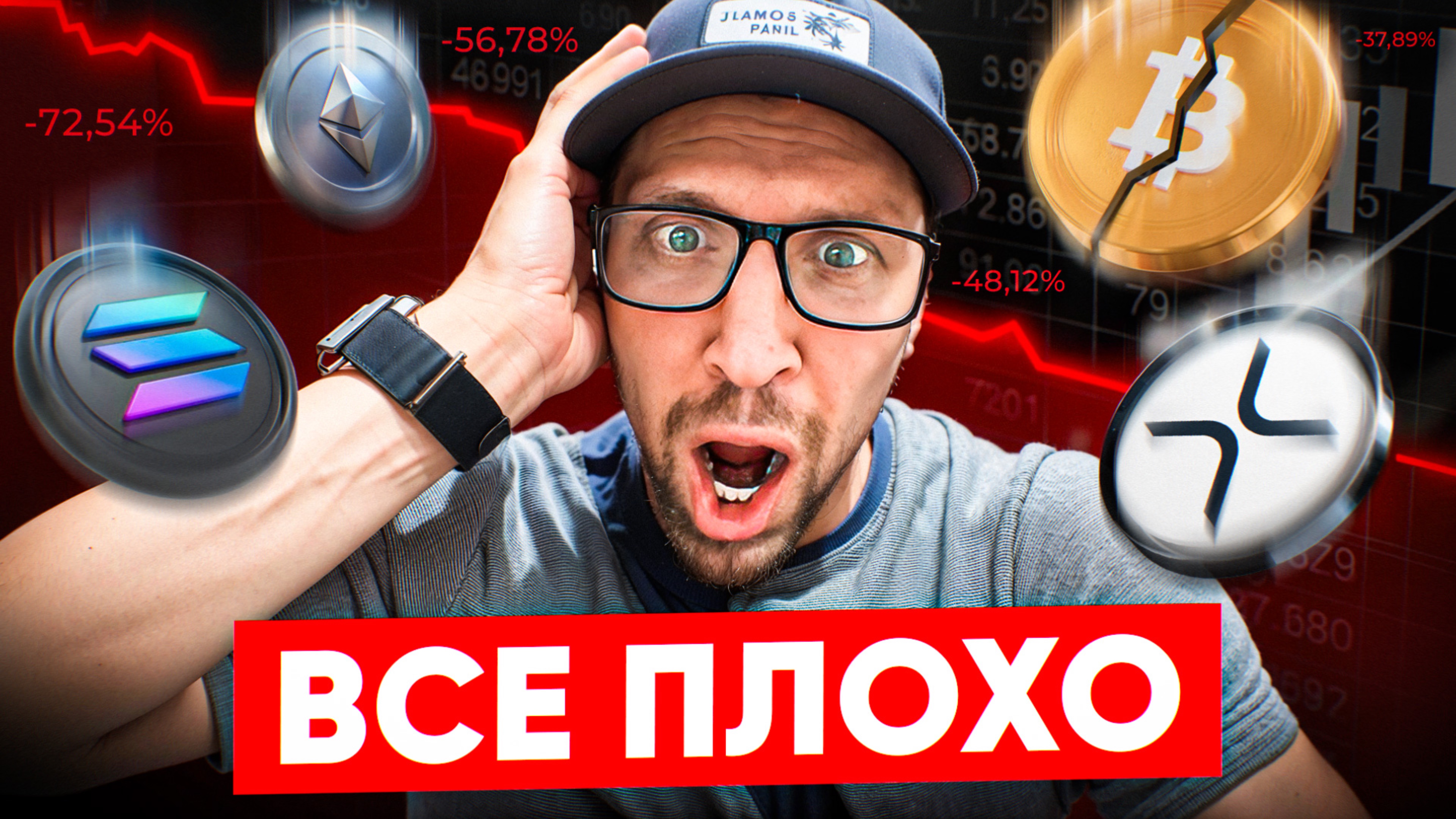 🤯ОБВАЛ КРИПТЫ, ТОРГОВАЯ ВОЙНА ТРАМПА И РЕАКЦИЯ ИНВЕСТОРОВ | Главные крипто-события недели