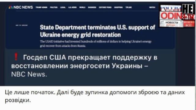 ‼️🇺🇸🇺🇦Это только начало: «Далее следует остановка помощи оружием и данных разведки.