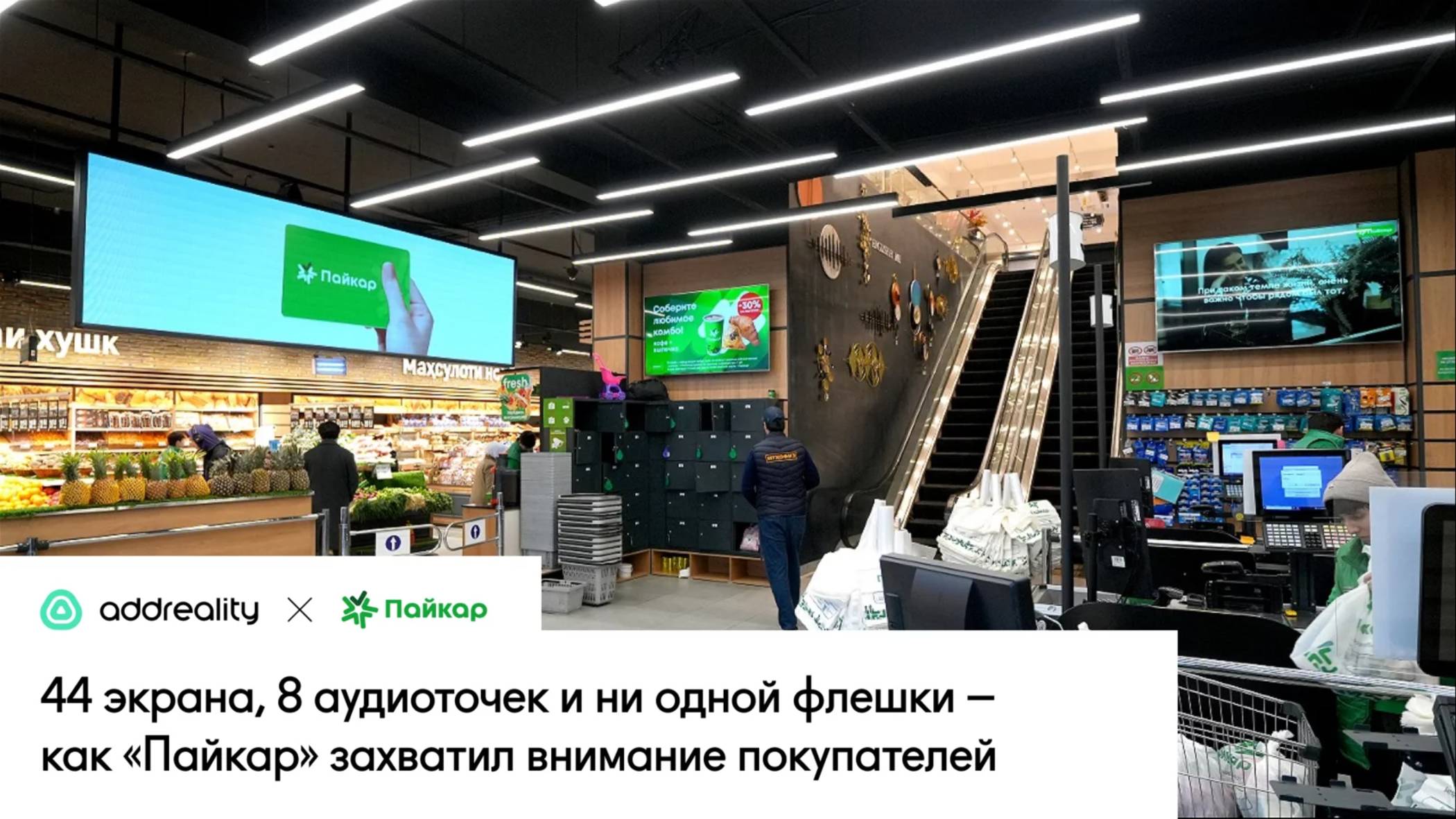 44 экрана, 8 аудиоточек и ни одной флешки – как «Пайкар» захватил внимание покупателей