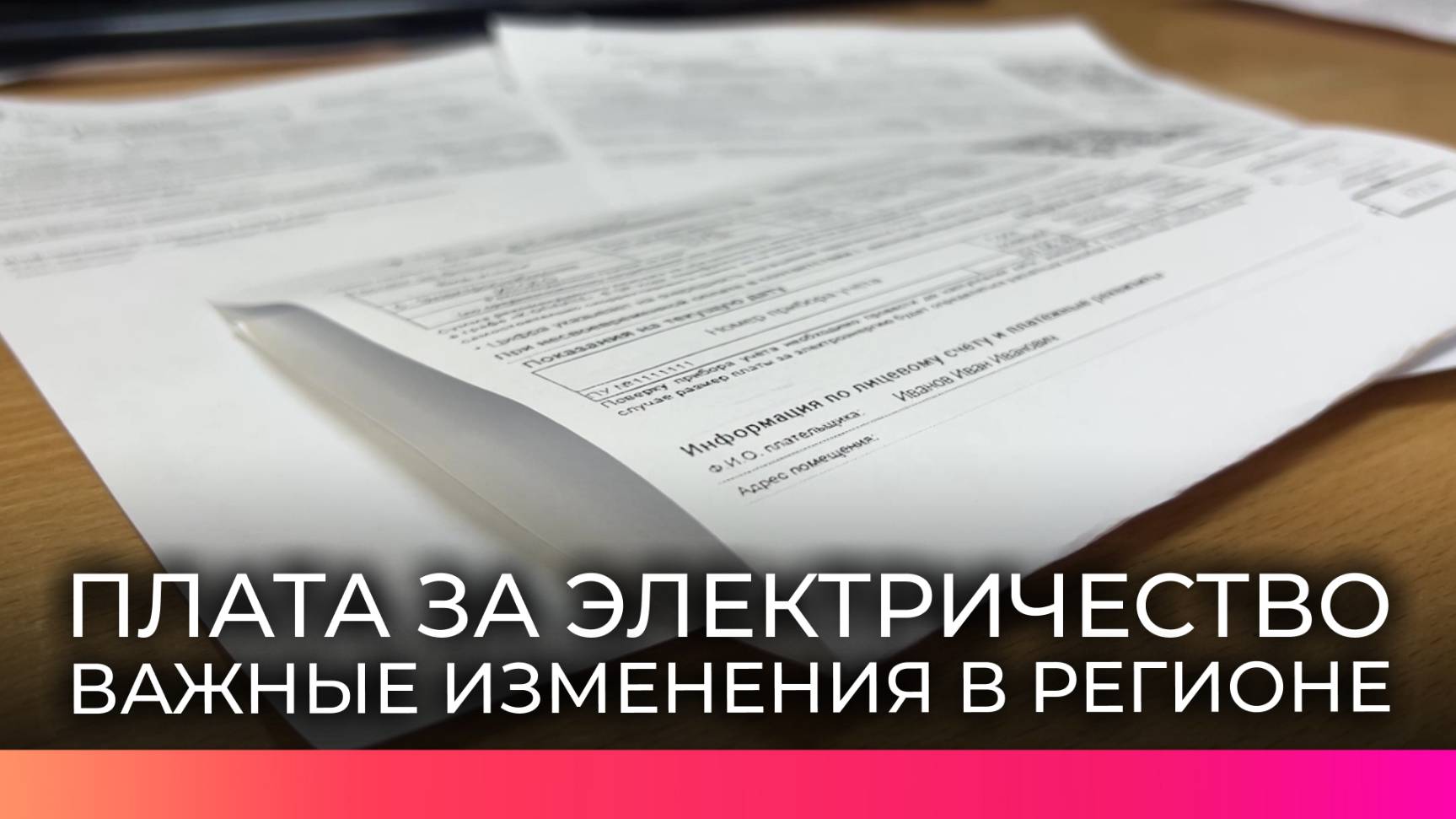 В Новгородской области изменили систему оплаты электроэнергии