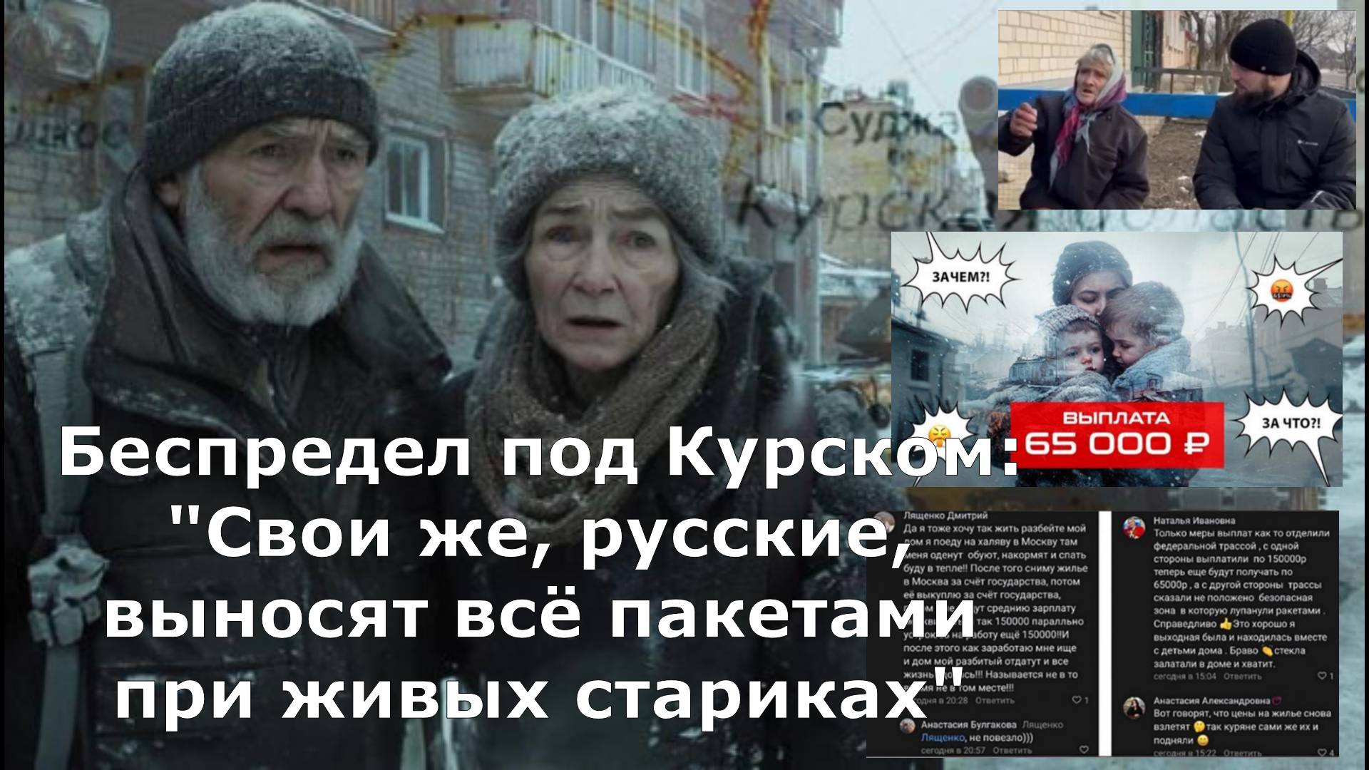 Беспредел под Курском: "Свои же, русские, выносят всё пакетами при живых стариках"Беспредел под Курс