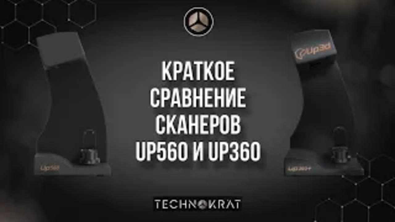 Сравнительный обзор сканеров up360+ & up560