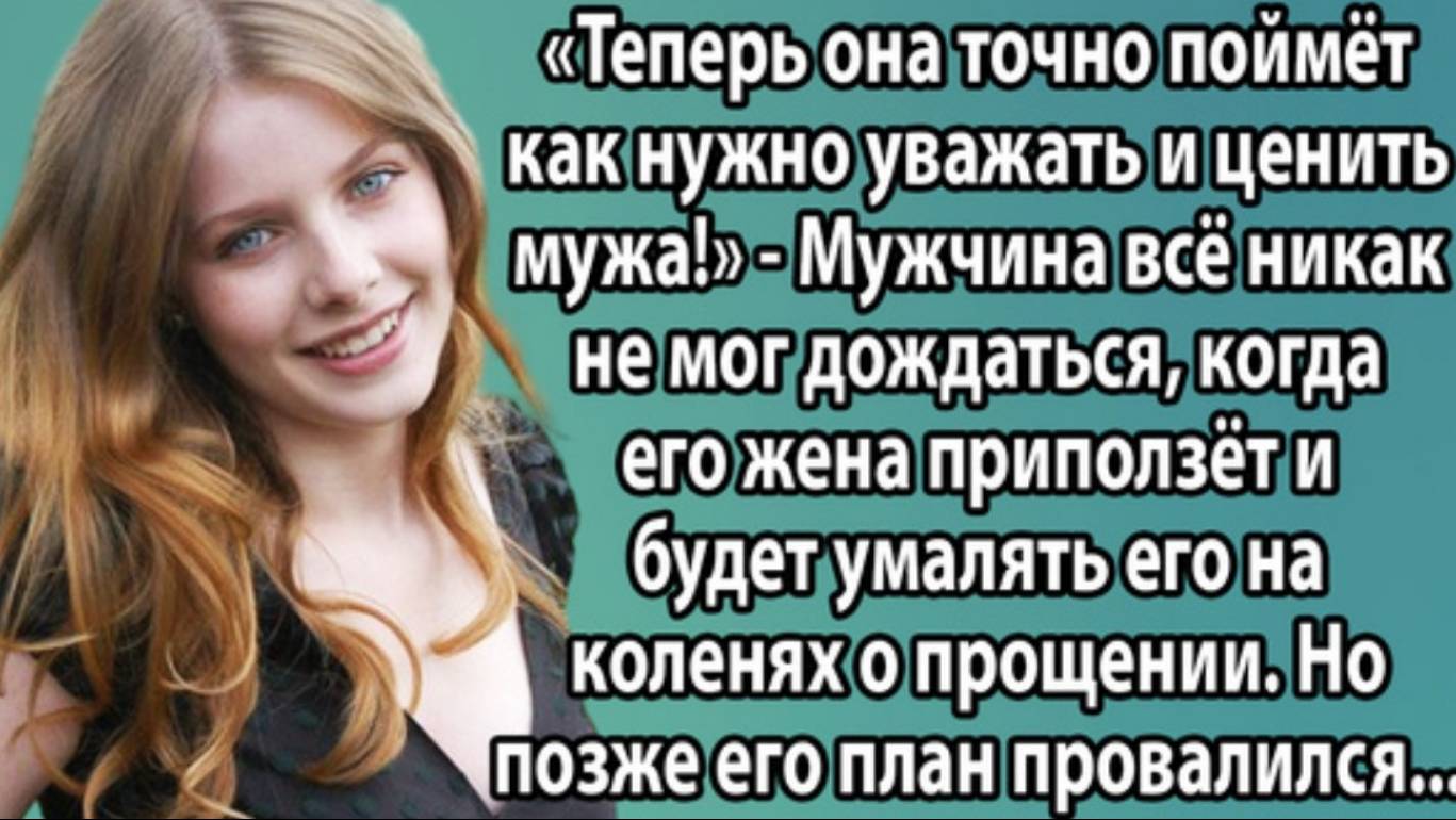 Истории из жизни. Чужие советы разрушили брак Аудио рассказы, Жизненные истории слушать