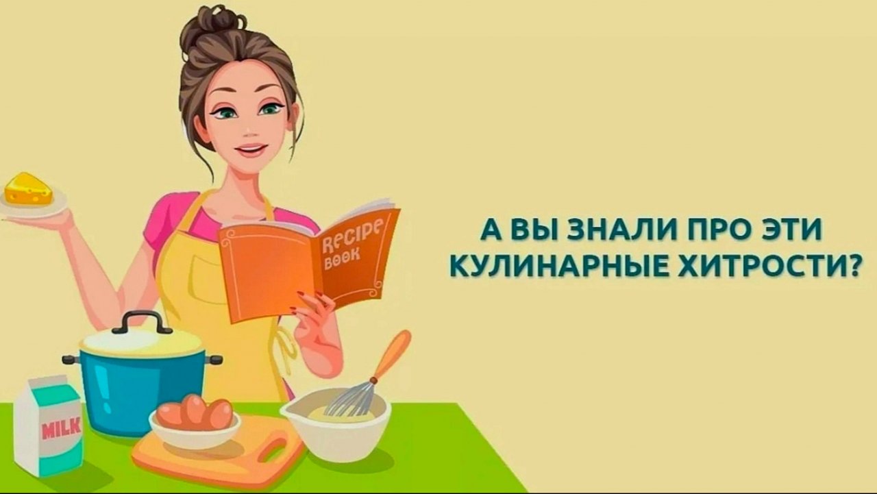 ПОЛЕЗНЫЕ СОВЕТЫ для хозяюшек