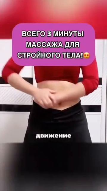 Плоский животик 🫄