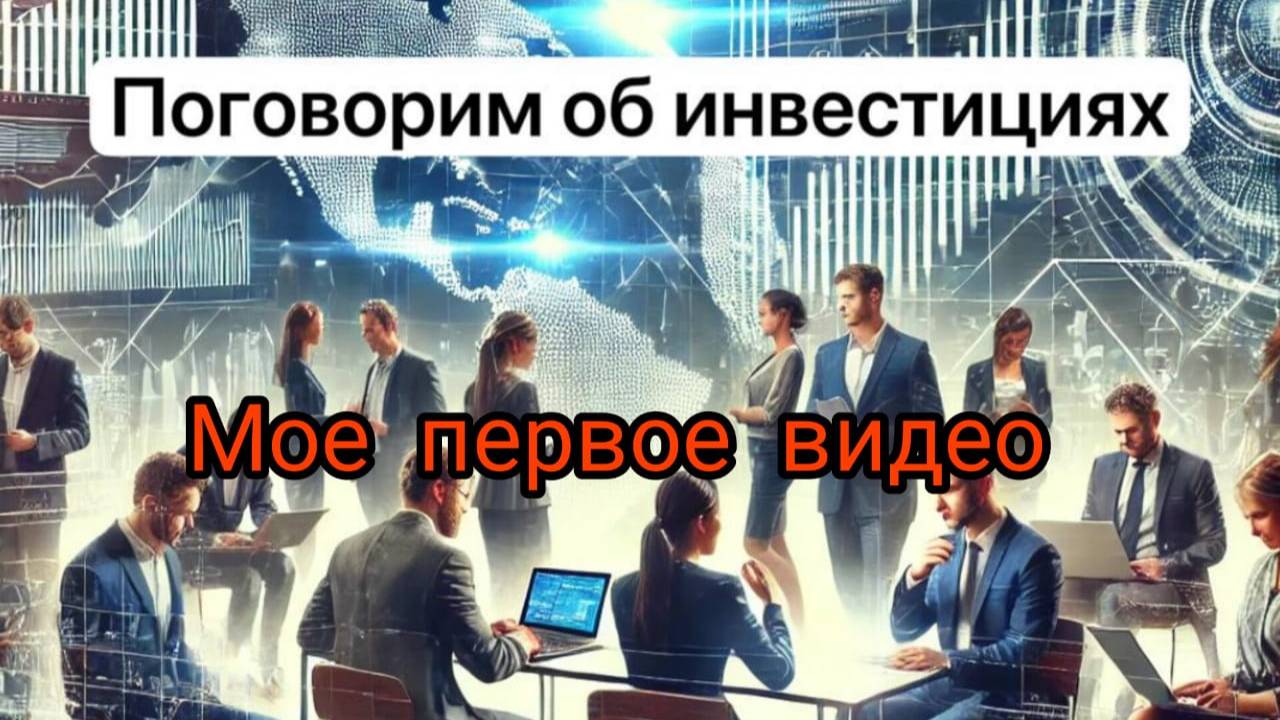 Мое первое видео с чего начиналось 2021 год