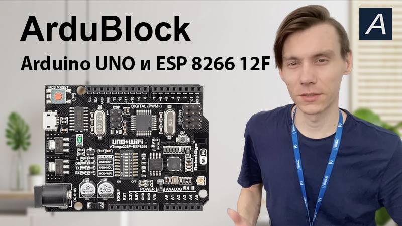 ArduBlock - Arduino ATMEGA328 WIFI ESP8266