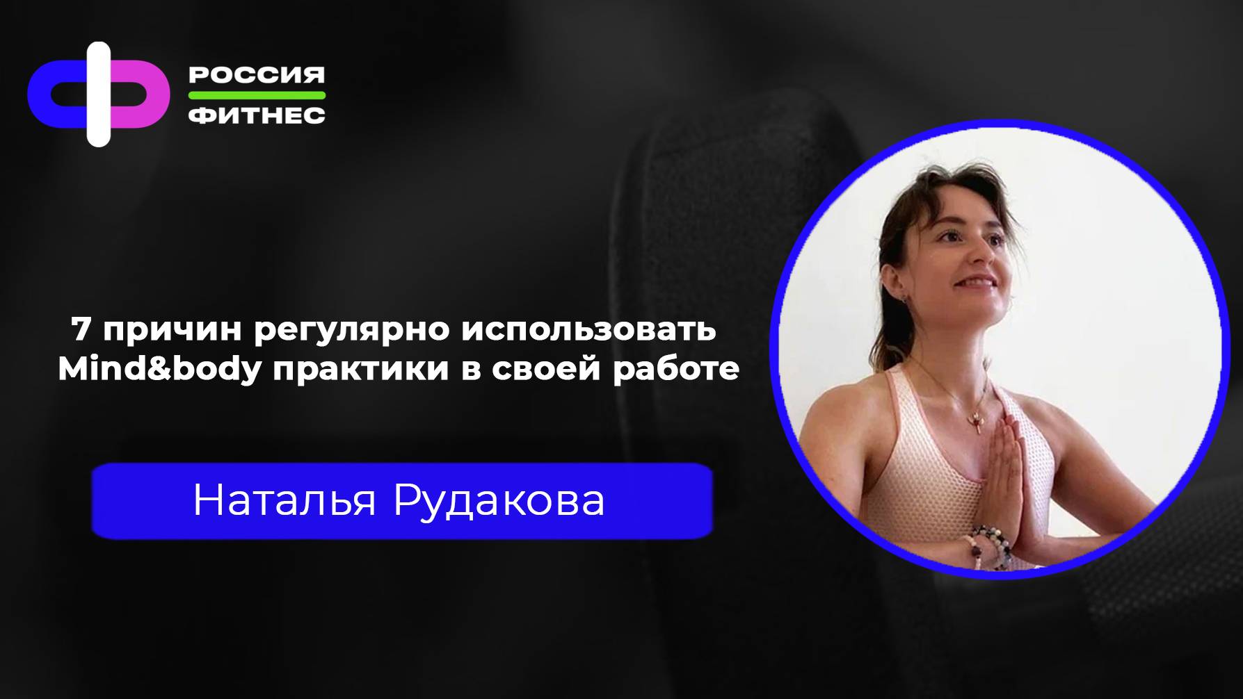 Эфир 06.02.2025 Эксперт: Рудакова Наталья