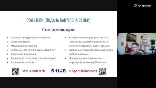 Стартап виза Испания: присоединение совершеннолетних детей и родителей