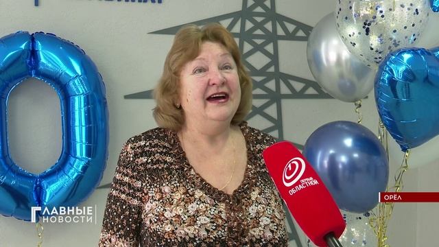 Орловский УПК "Россети центр" отметил 60-летний юбилей