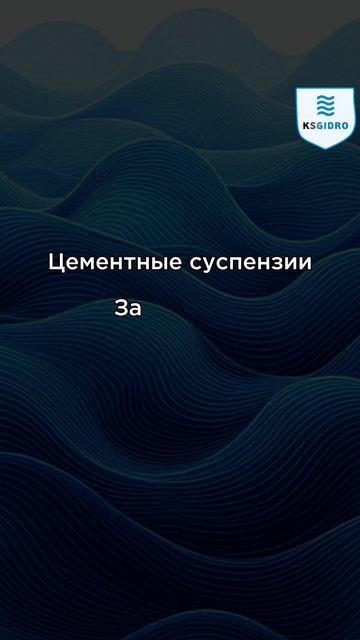 Как восстановить бетон с помощью инъекции