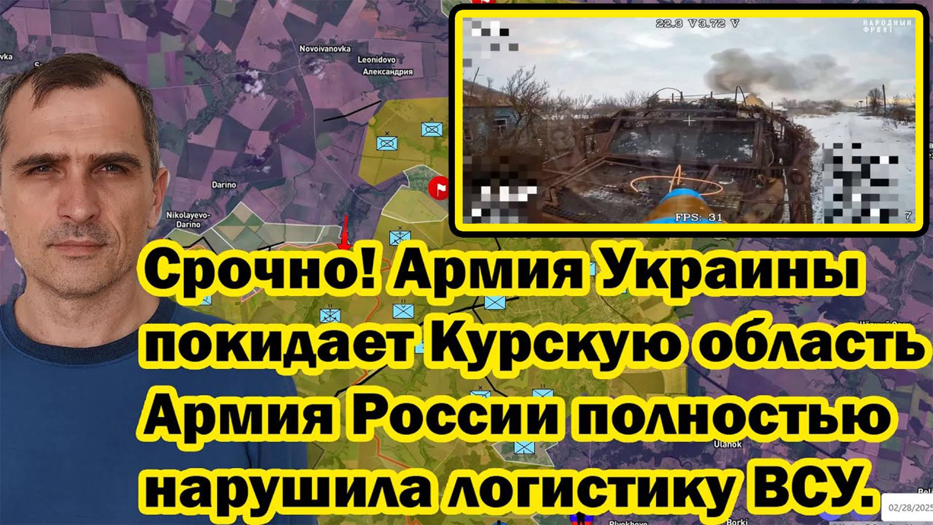 Срочно! Армия Украины покидает Курскую область - Армия России полностью нарушила логистику ВСУ.