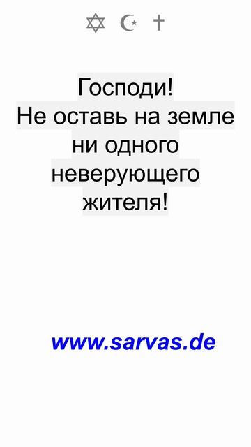 Господи! Я призывал мой народ ночью и днем