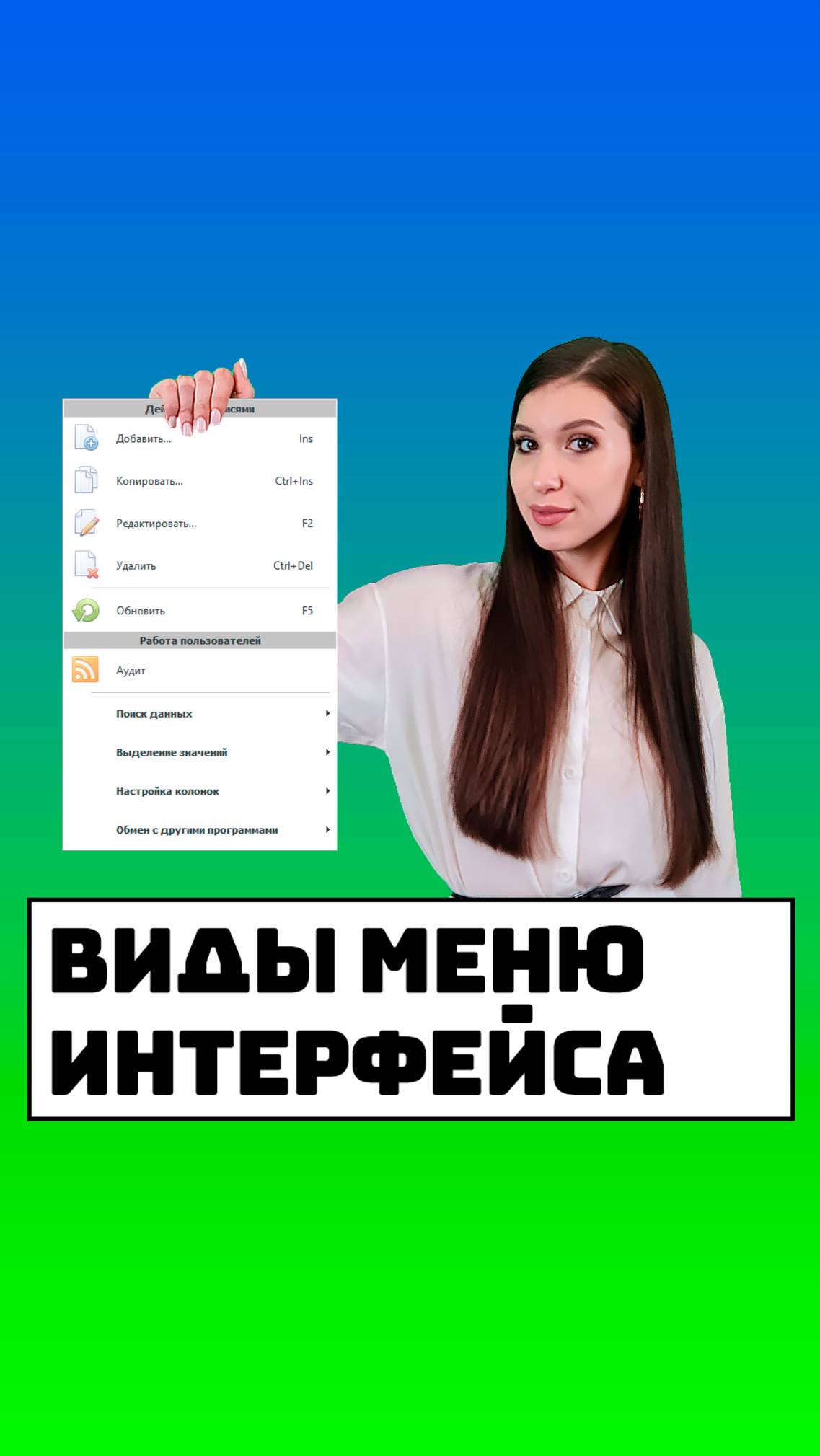 Виды меню интерфейса