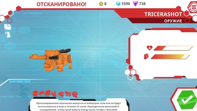 Разблокировка Трайсерашота | Мобильная игра «Трансформеры: Роботы под прикрытием»